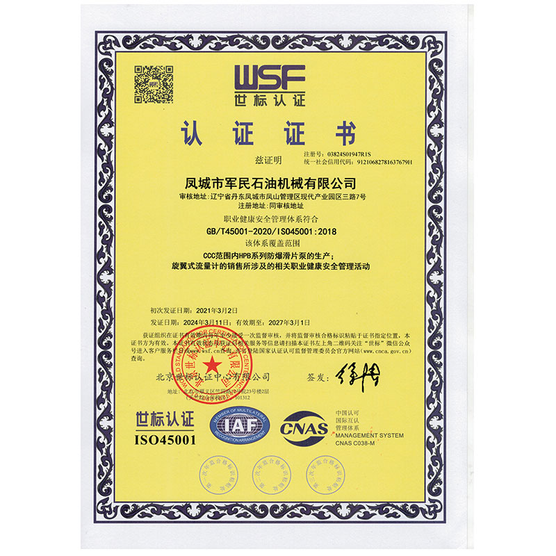 黑龙江职业健康安全管理体系认证