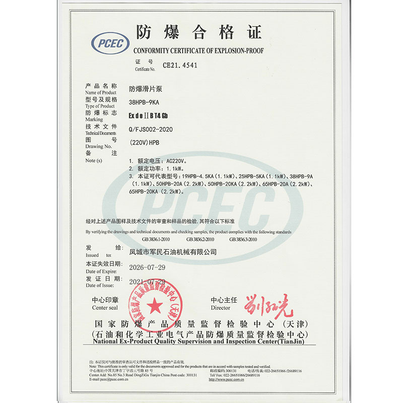 黑龙江防爆合格证（220V）