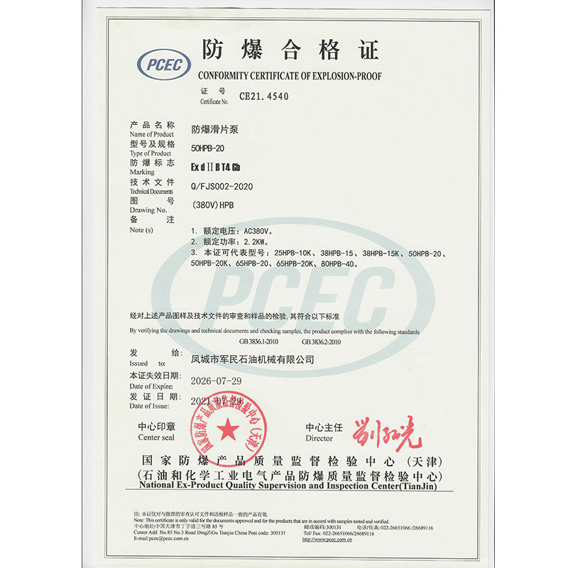 黑龙江防爆合格证（380V）